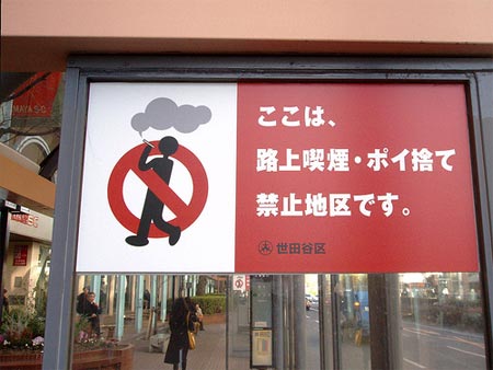 Puedes fumar en establecimientos, pero PROHIBIDO hacerlo en la calle